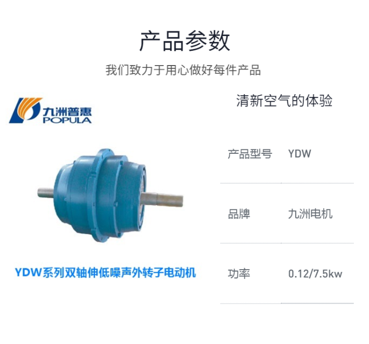 YDW系列雙軸伸低噪聲外轉(zhuǎn)子電動機(jī)
